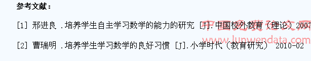 培养学生学习数学的能力