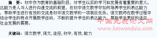 在初中语文教学中提升学生表达能力的有效途径探讨