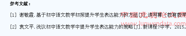 在初中语文教学中提升学生表达能力的有效途径探讨