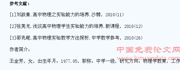 如何提高学生实验能力的教学改革探析