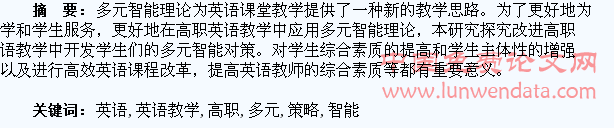 高职英语教学中开发学生多元智能的策略研究