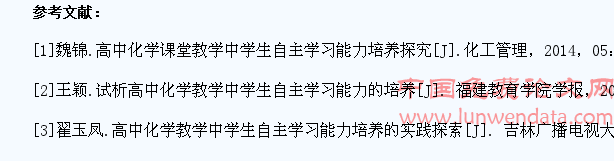 高中化学教学中学生自主学习能力的培养研究