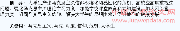 大学生马克思主义信仰危机及对策探究