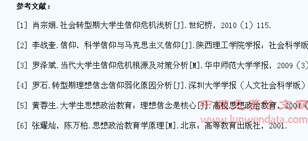 大学生马克思主义信仰危机及对策探究