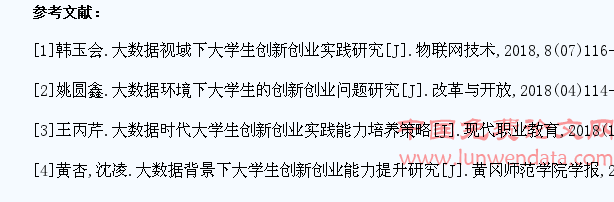 基于大数据的大学生创新创业能力提升方法