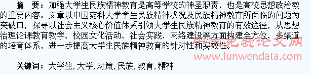 当代大学生民族精神教育面临问题及对策研究