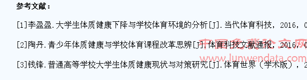 西部某省普通高校学生体质健康状况及学校体育教学环境分析