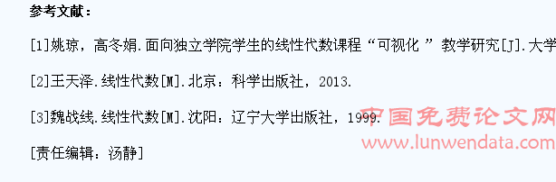 面向独立学院学生的线性代数教学