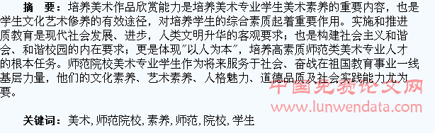 浅谈师范院校美术专业学生美术素养的培育
