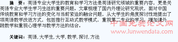 英语专业大学生视角下的英语教学方法探讨