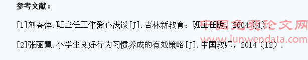 浅谈小学生良好习惯养成的策略