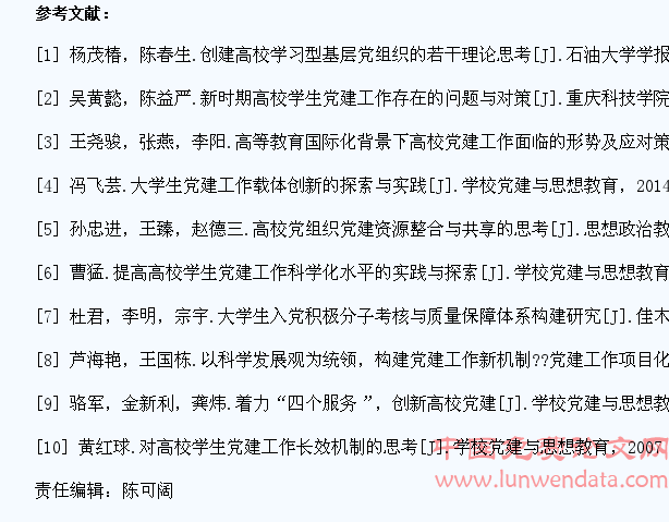 高校学生党建工作创新路径探索