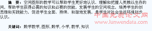 如何在小学数学教学中加强学生的图形知识