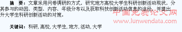 地方高校大学生科研创新活动探究