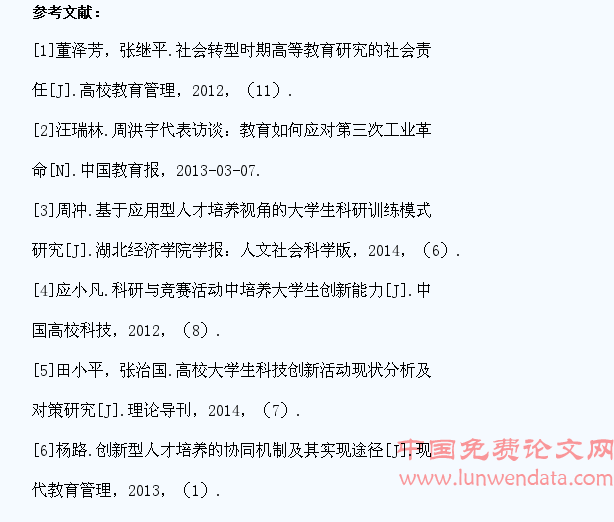 地方高校大学生科研创新活动探究