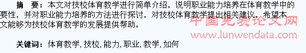 技校体育教学中如何培养学生职业能力