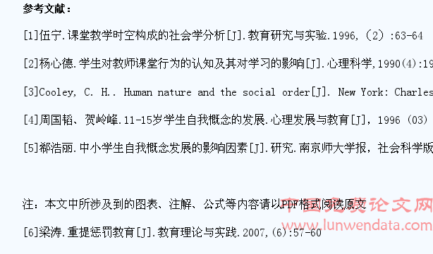 不同类型教师互动行为对小学生自我概念的影响研究