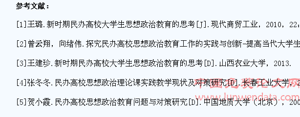 新时期民办高校大学生思想政治工作的探究和思考