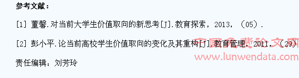 高校学生价值观取向及趋势研究