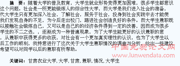 甘肃农业大学大学生兼职情况