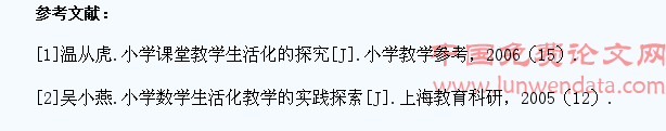 新课程改革背景下小学数学教学生活化