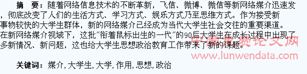 新网络媒介在大学生思想政治教育中的作用探析