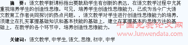 初中语文教学中学生创新思维的培养