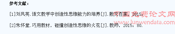 初中语文教学中学生创新思维的培养