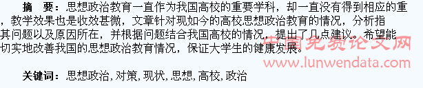 现代高校大学生思想政治教育的现状及对策分析
