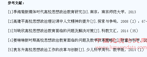 现代高校大学生思想政治教育的现状及对策分析
