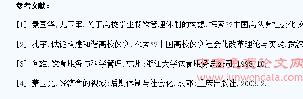 浅析高校学生伙食民主管理