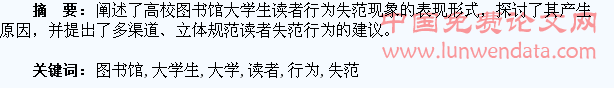 浅谈高校图书馆大学生读者行为失范