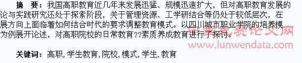 高职院校学生教育模式探讨