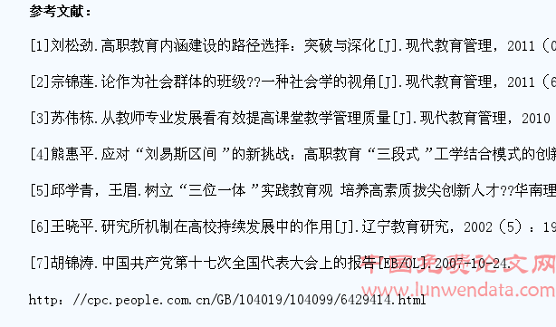 高职院校学生教育模式探讨
