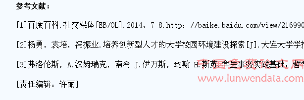 社交媒体时代的合并高校学生管理问题及对策
