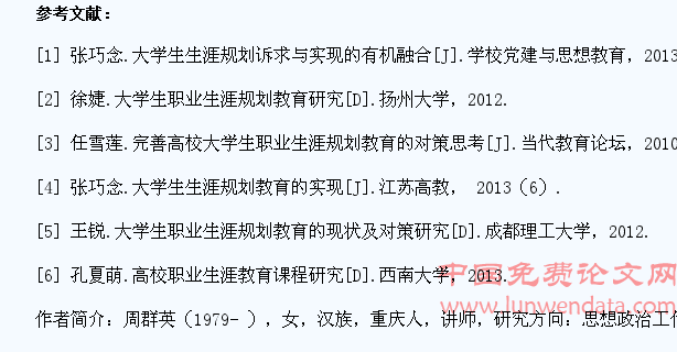 大学生职业生涯规划教育的价值分析与实施策略研究