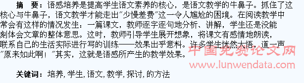 小学语文教学中培养学生的语感的方法探讨