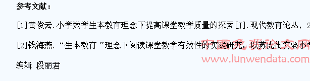 开展小学数学生本教育对教学质量提高的作用分析