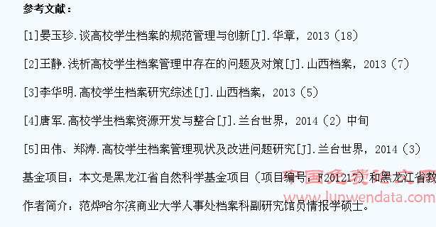 加强高校学生档案管理工作新思考