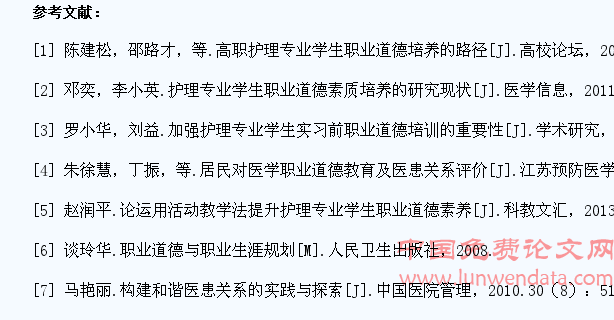 高职院校护理专业学生职业道德教育的思考