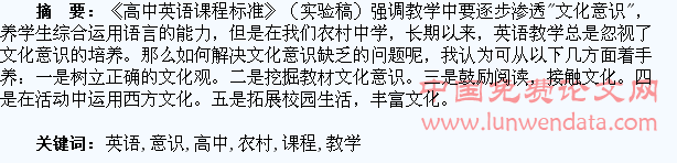 新课程教学中如何培养农村高中学生英语文化意识