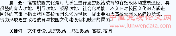 加强校园文化建设推动高校学生思想政治工作