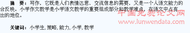 探讨提高小学生写作能力的教学策略