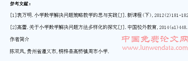 浅析提高学生解决问题的小学数学教学策略