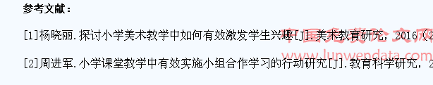 美术教学中有效激发学生的兴趣研究