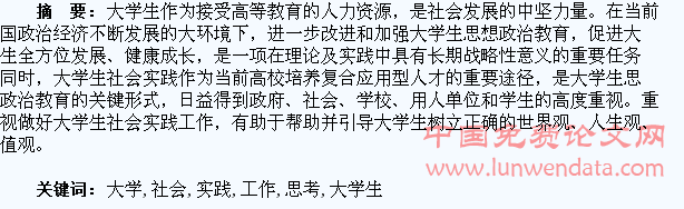 对大学生社会实践工作的思考
