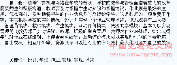 中职美术设计学生作业管理系统的设计与实现