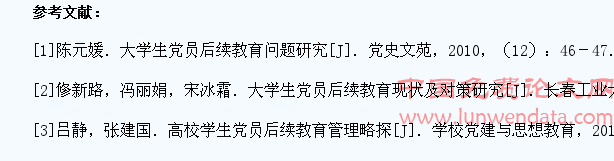 大学生党员教育管理工作探讨