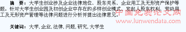 大学生初创企业法律问题研究
