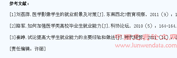 大学生就业心理与对策的探讨